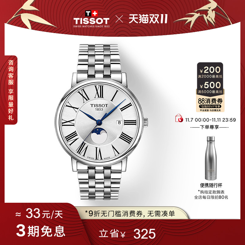 Tissot天梭卡森臻我月相男表石英