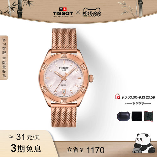 Tissot天梭灵动系列贝母石英女表