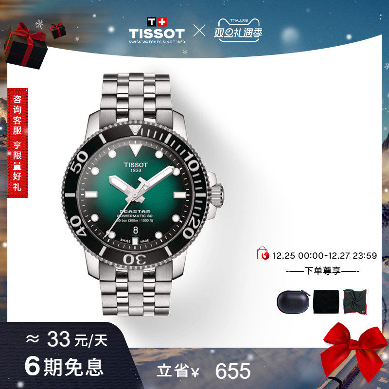 ���������Tissot�����ǹ���ͬ���˶����̻�е�ִ��ֱ��б� 5795Ԫ