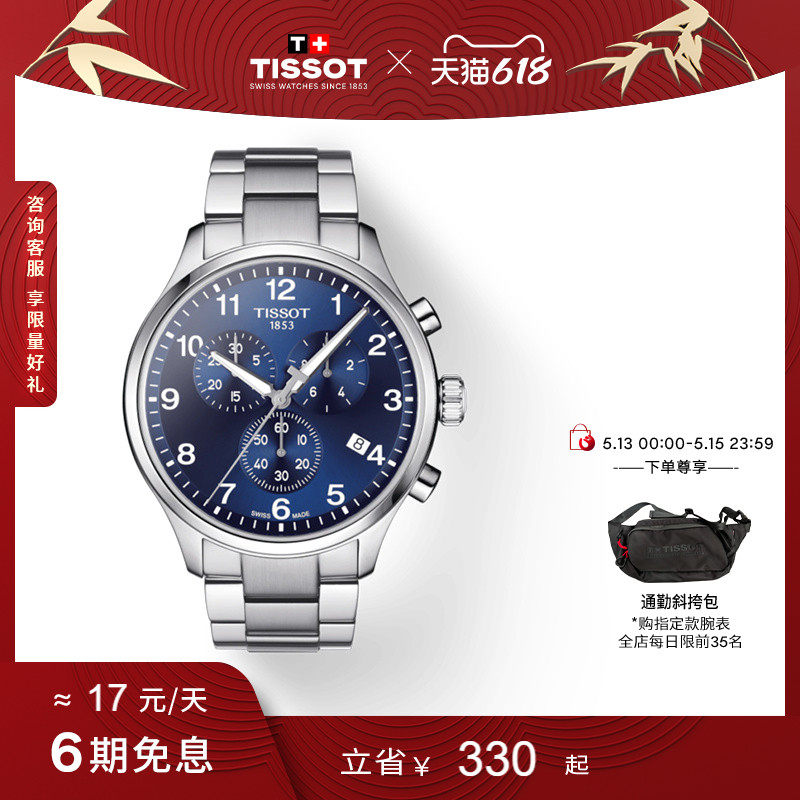 Tissot天梭速驰系列经典运动蓝盘石英钢带手表男表