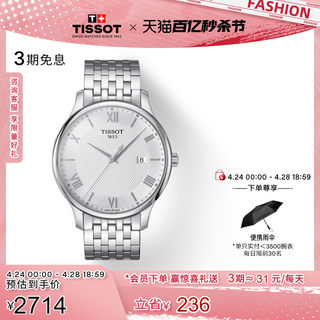 Tissot天梭官方正品俊雅系列石英钢带手表男表