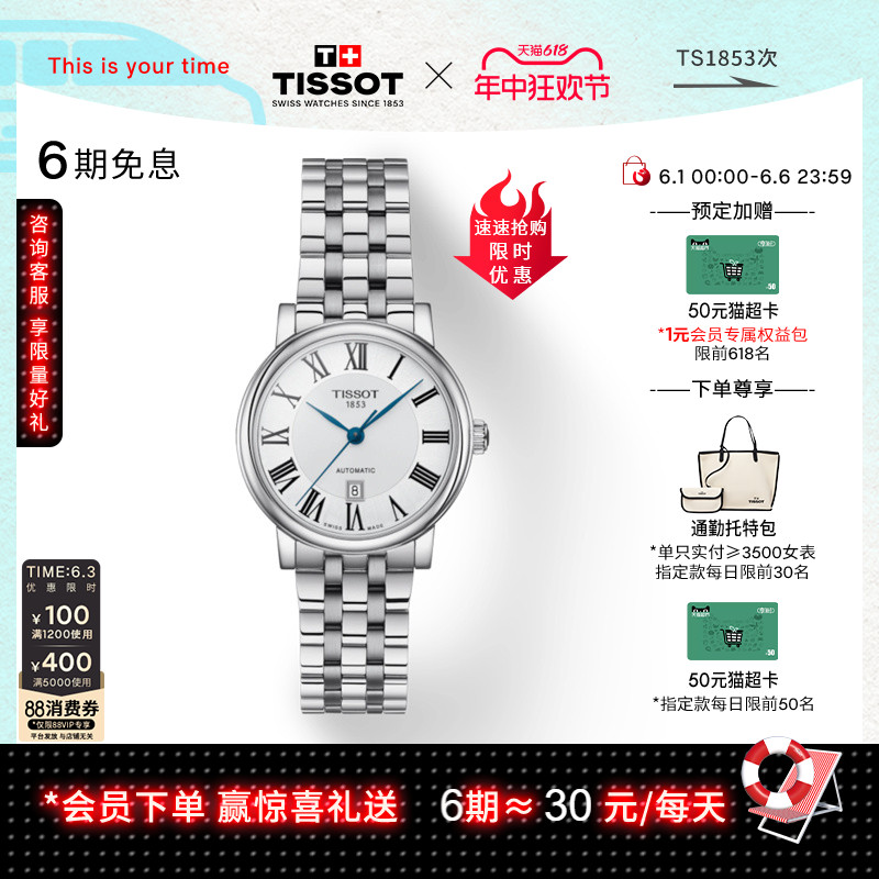 Tissot天梭卡森臻我钢带机械女表