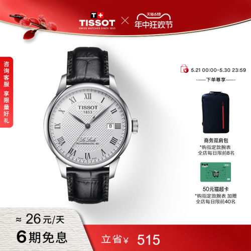 Tissot天梭力洛克机械皮带男表
