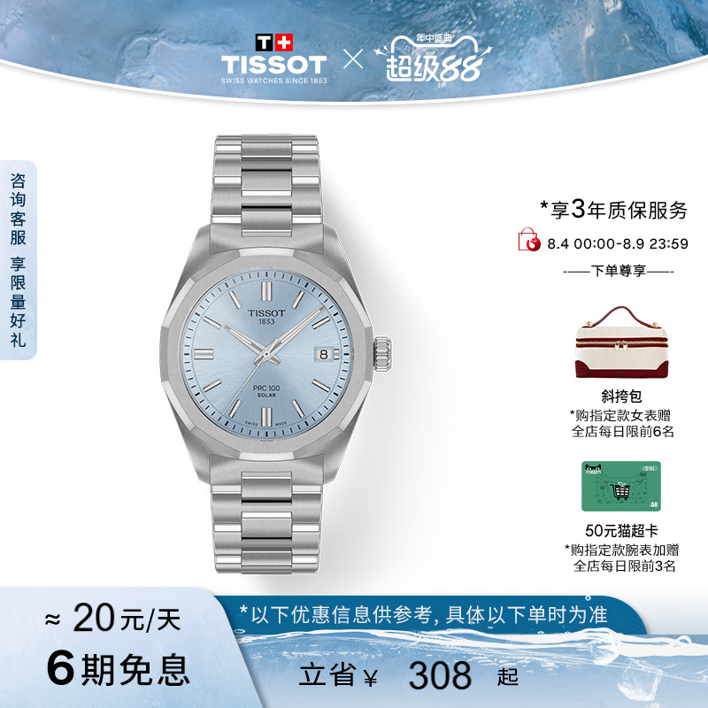 【新品】Tissot天梭官方PRC100聚光系列太阳能石英女表手表 - 实物图
