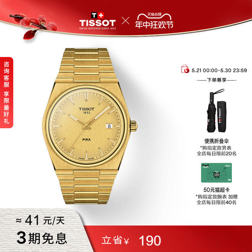 Tissot天梭PRX石英手表