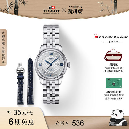 Tissot天梭力洛克机械钢带女表
