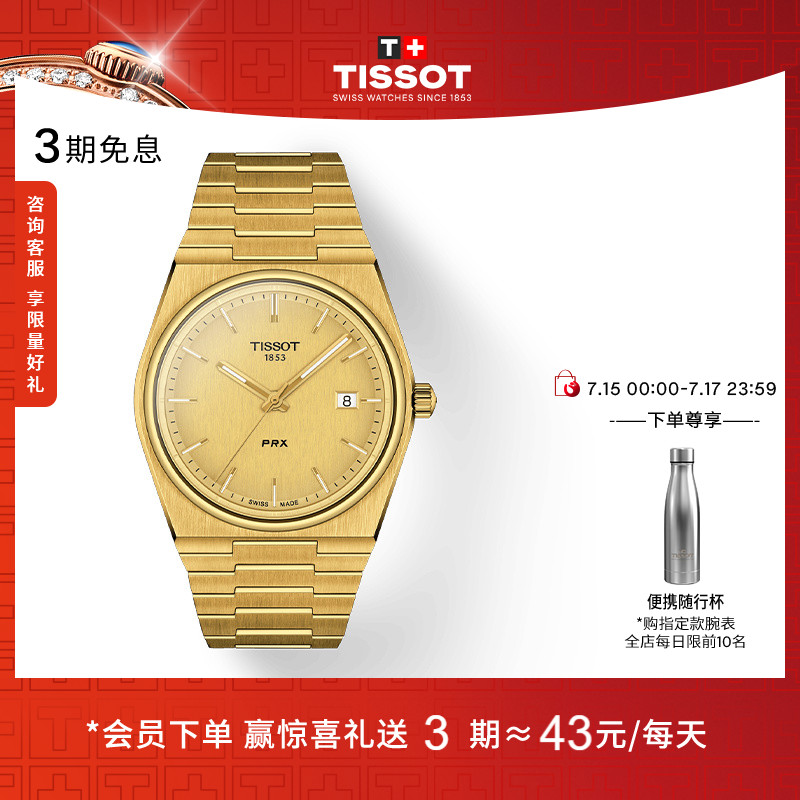 Tissot天梭PRX石英手表