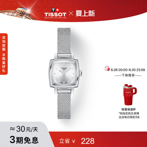 Tissot天梭小可爱乐爱手表女表