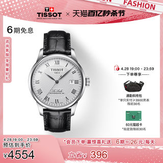 Tissot天梭官方力洛克龚俊同款机械皮带手表男表