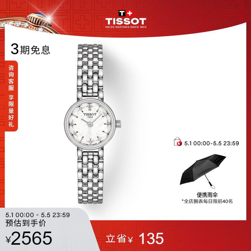 Tissot天梭小可爱钢带石英女表