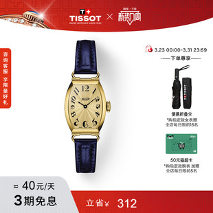 Tissot天梭官方彩盘波尔图石英皮带复古手表女表
