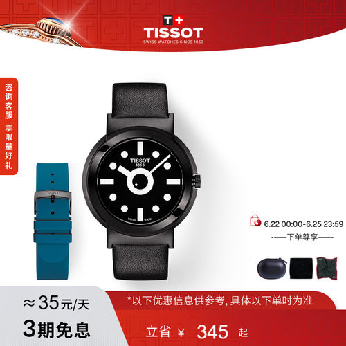 Tissot天梭孟菲斯系列石英手表
