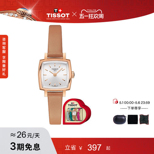 Tissot天梭小可爱礼盒款石英女表