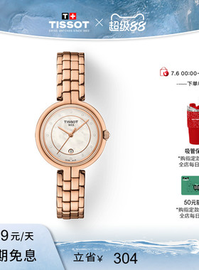 Tissot天梭官方弗拉明戈钻石时标石英钢带手表女表