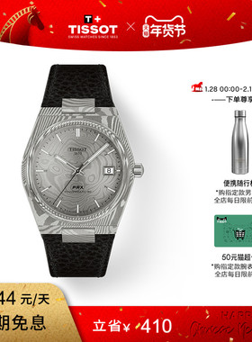 【新品】Tissot天梭PRX超级玩家系列大马士革精钢表盘机械腕表