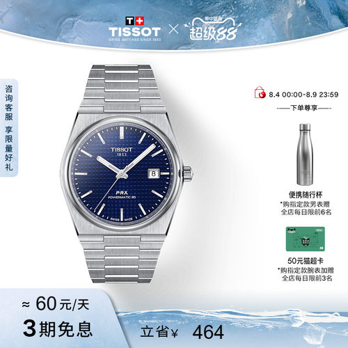 Tissot天梭PRX超级玩家40MM手表