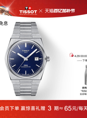 Tissot天梭官方正品PRX超级玩家蓝盘机械手表
