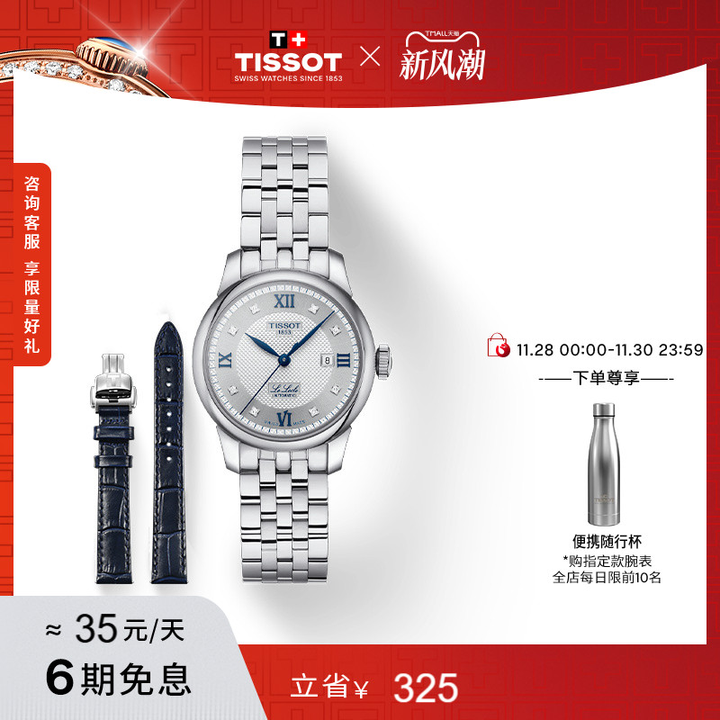 Tissot天梭力洛克机械钢带女表
