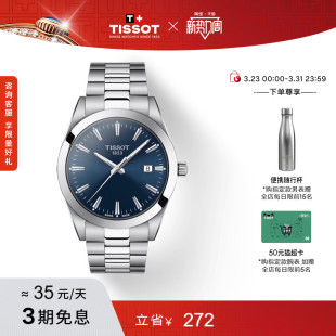 Tissot天梭官方风度系列蓝盘石英商务手表男表