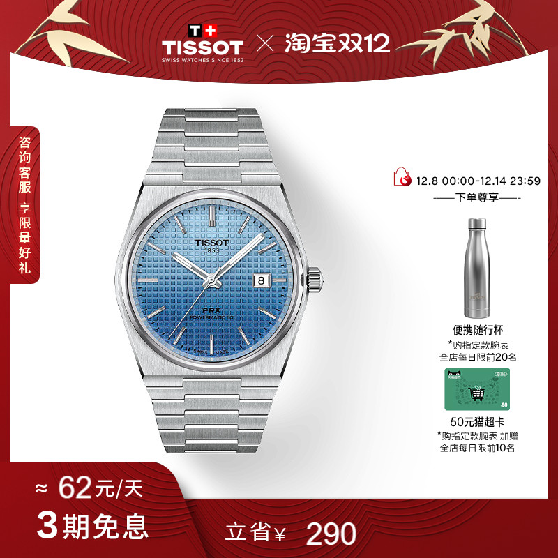 天梭PRX超级玩家机械手表