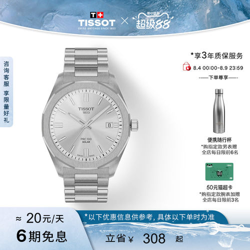 天梭聚光系列太阳能石英钢带手表