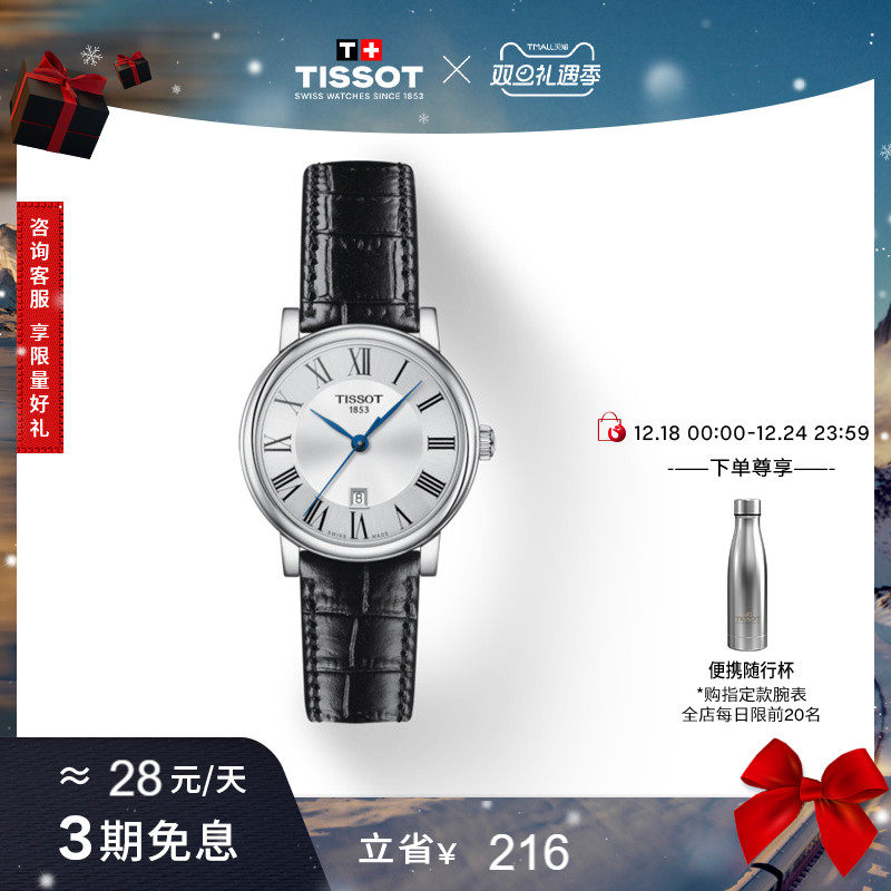 天梭卡森臻我石英女表