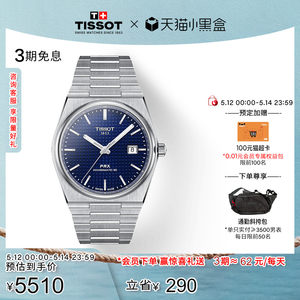 Tissot天梭PRX超级玩家40MM手表