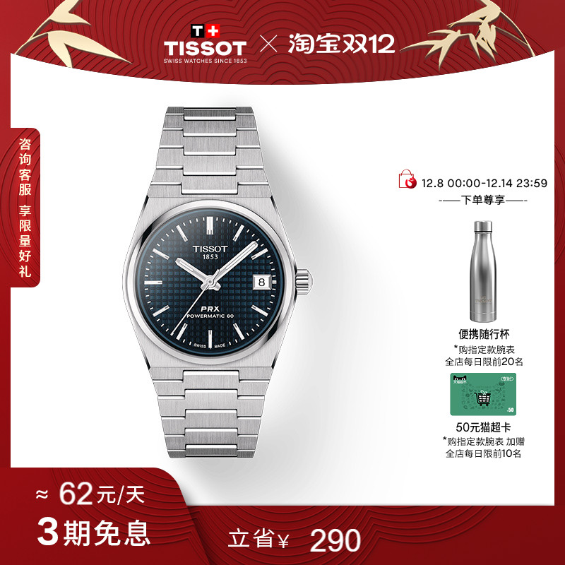 Tissot天梭PRX超级玩家机械手表