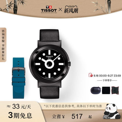 Tissot天梭孟菲斯系列石英手表