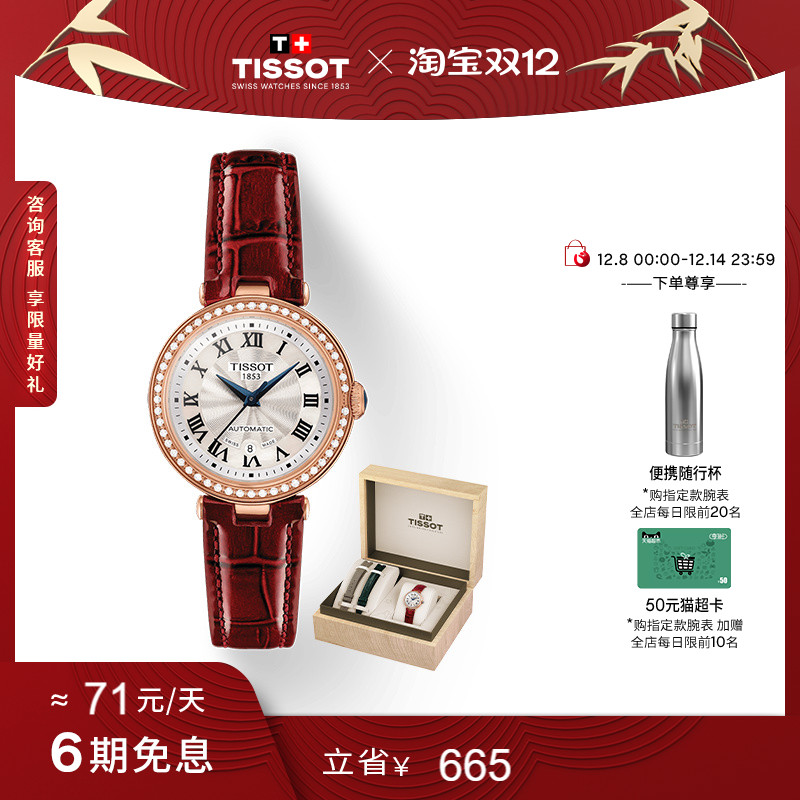 Tissot天梭小美人系列机械手表