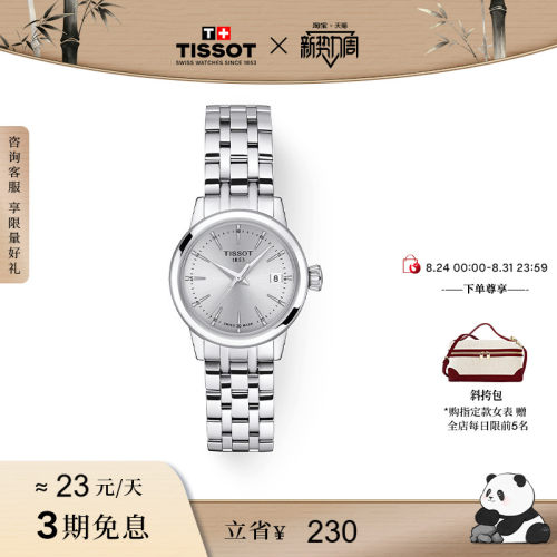 天梭梦圆系列时尚简约石英女表