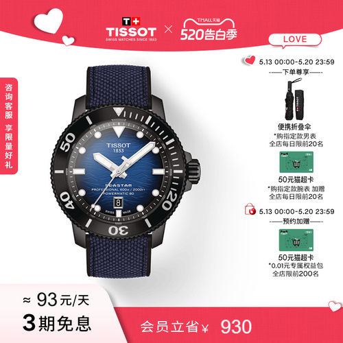 Tissot天梭海星机械男表