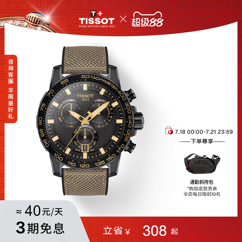 Tissot天梭速敢系列石英手表男表