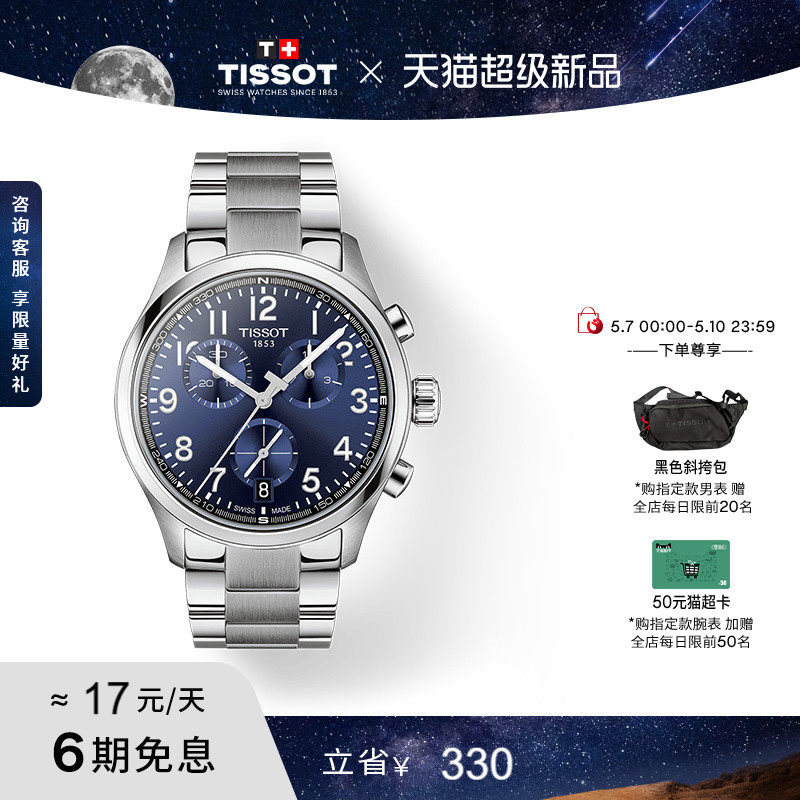 【新品】Tissot天梭速驰系列42MM运动石英钢带男表手表