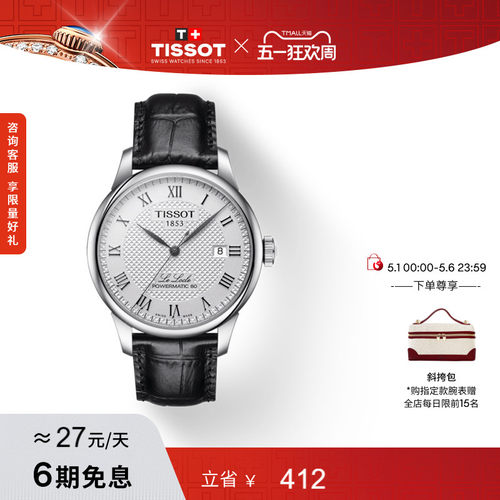 Tissot天梭力洛克机械皮带男表
