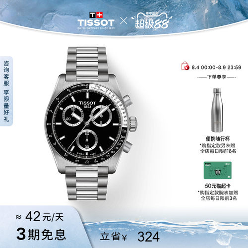 Tissot天梭PR516石英钢带男表