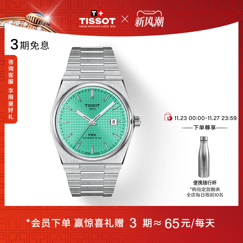 天梭PRX超级玩家40MM机械手表