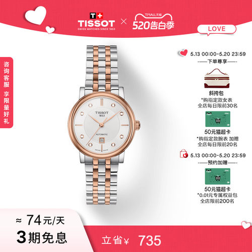 Tissot天梭卡森臻我机械女表手表