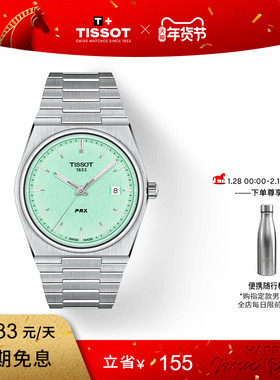 【新年礼物】Tissot天梭PRX超级玩家龚俊同款英雄蓝40MM石英表