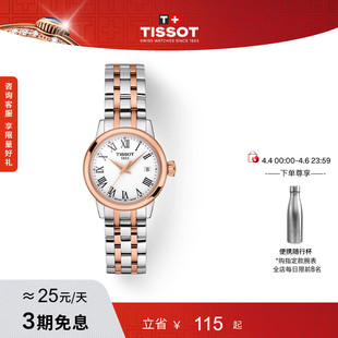 梦圆简约石英女表手表 Tissot天梭官方正品