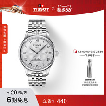 Tissot天梭官方正品力洛克经典机械钢带男表手表