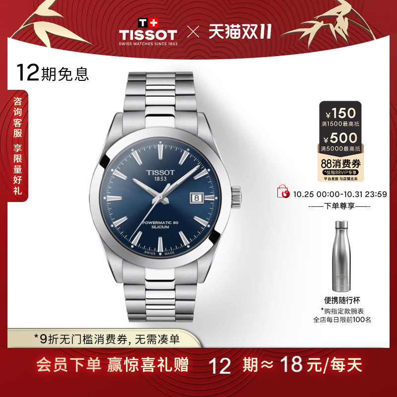 天梭风度系列经典男表机械Tissot