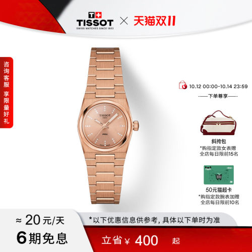 天梭PRX超级玩家石英手表