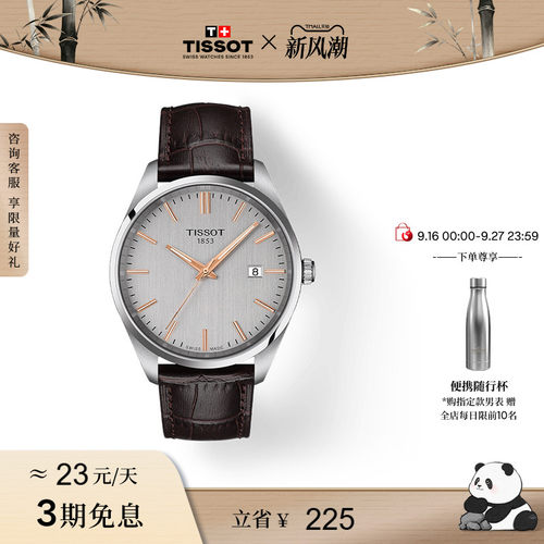 天梭PR100系列石英皮带手表男表