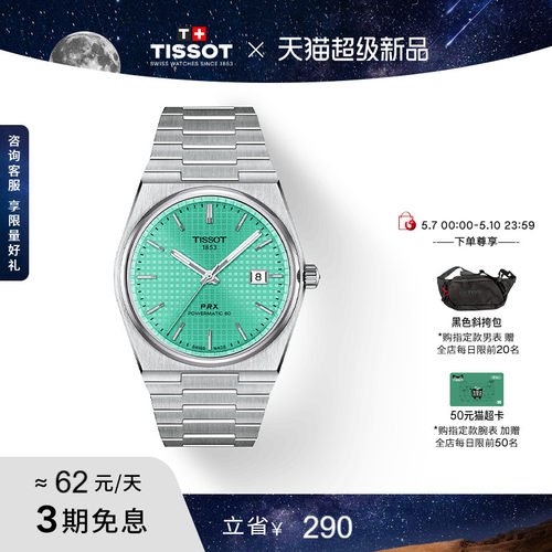 天梭PRX超级玩家40MM机械手表