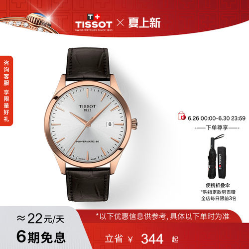 天梭梦圆系列机械皮带男表