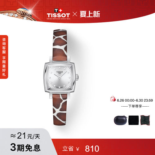 Tissot天梭小可爱石英女表