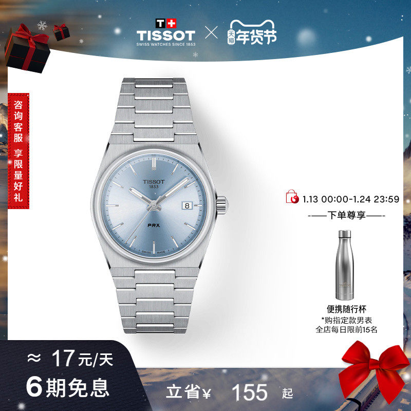 【新年礼物】Tissot天梭PRX超级玩家龚俊同款彩盘35MM石英手表,手表,瑞士腕表,淘宝优惠券,粉丝福利购,淘宝优惠卷