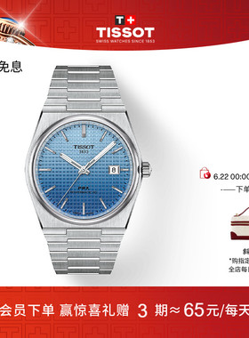 Tissot天梭PRX超级玩家蓝色渐变40MM机械腕表手表