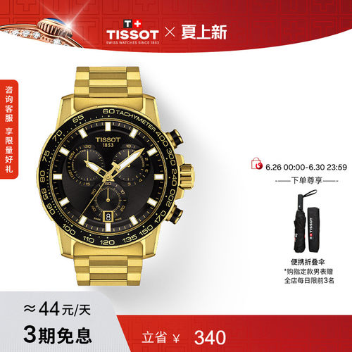 Tissot天梭速敢运动石英男表